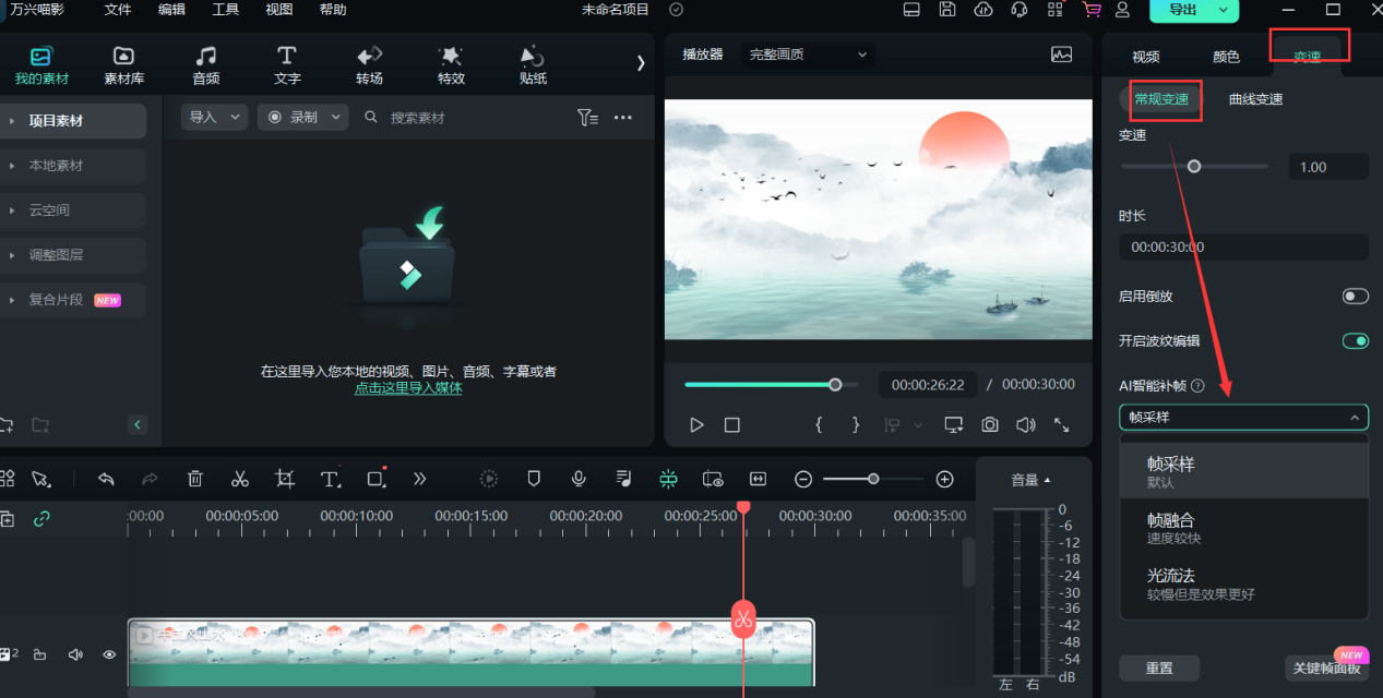 视频补帧软件-AI智能补帧