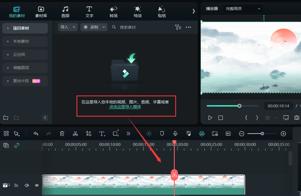svp补帧-导入媒体