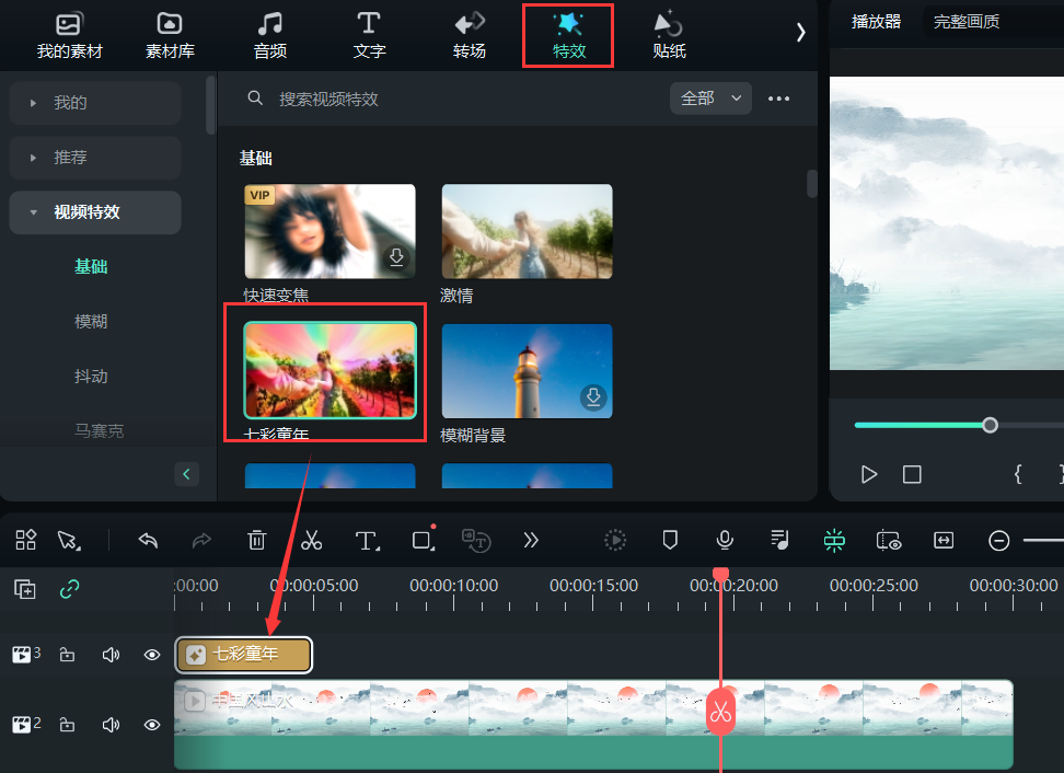 svp补帧-添加特效