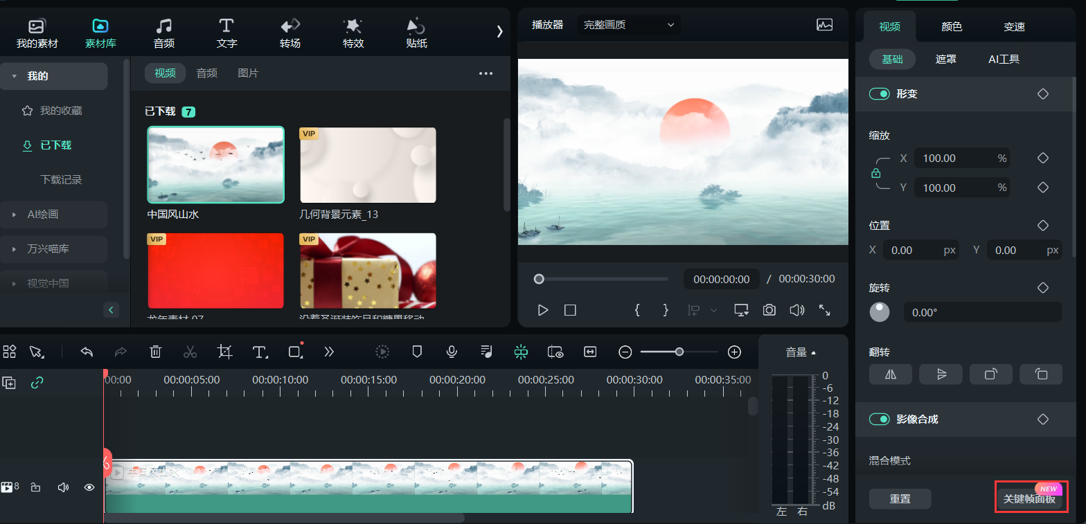 王家卫抽帧效果-关键帧面板