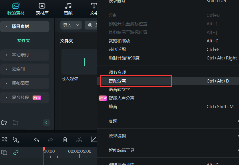 音频分离-音频分离