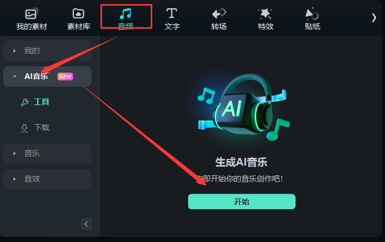音频分离软件-AI音乐