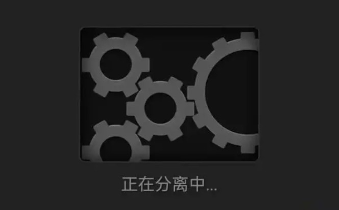 分离音频-快速分离音频的软件推荐