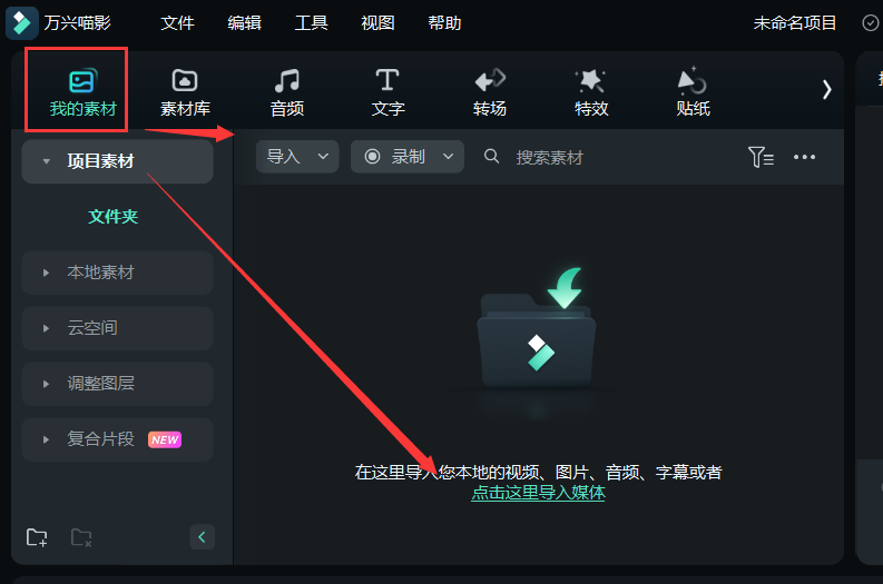 视频和音频分离-导入视频