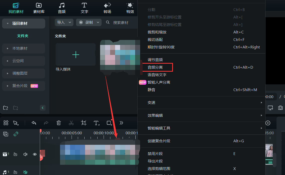 视频和音频分离-分离音频