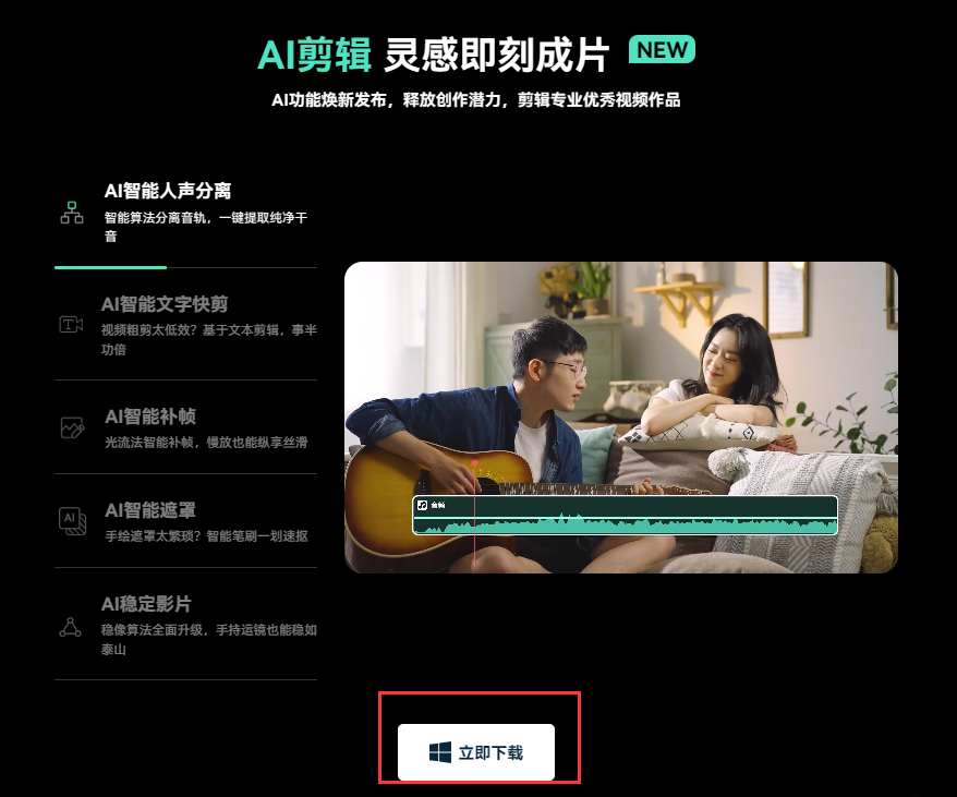 消除人声-免费下载