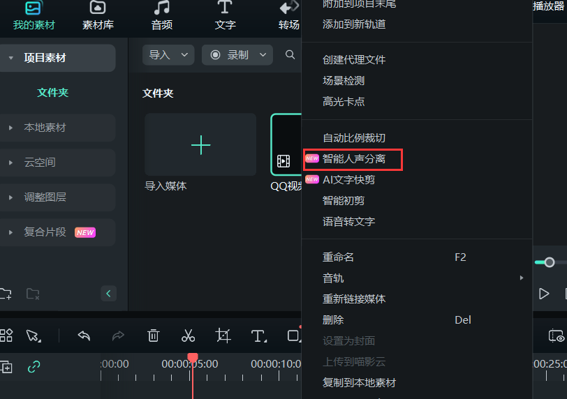 消除人声-智能人声分离