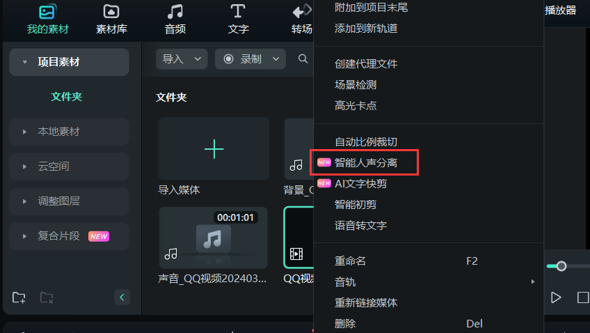 人声消除-智能人声分离