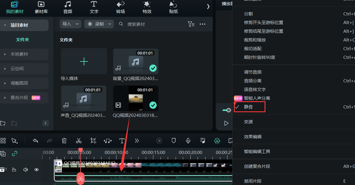 提取人声消除背景音乐-静音处理