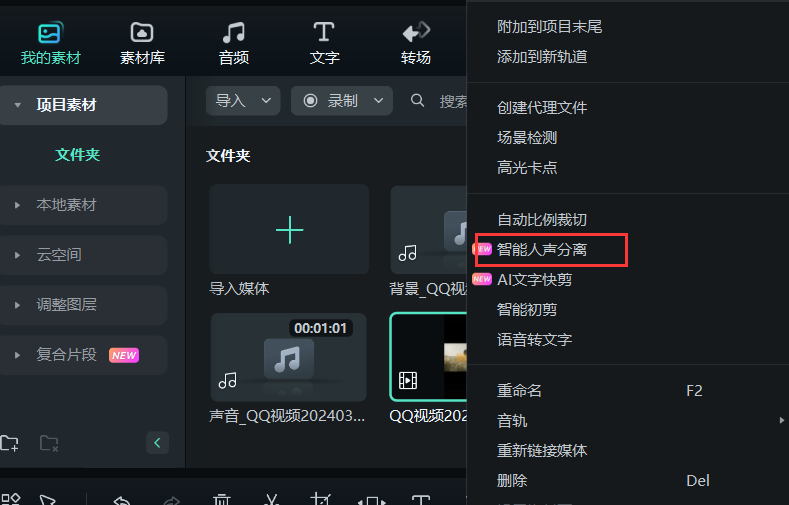 人声分离器免费-智能人声分离