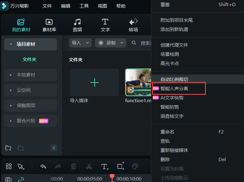 人声分离和音频分离区别-智能人声分离