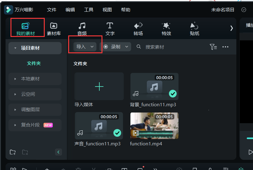 伴奏提取-上传音乐素材