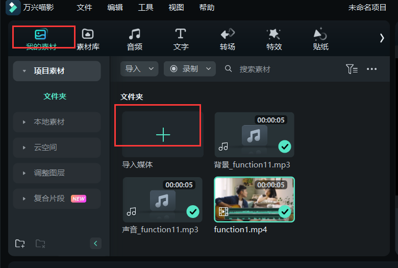 音乐伴奏提取-选择素材