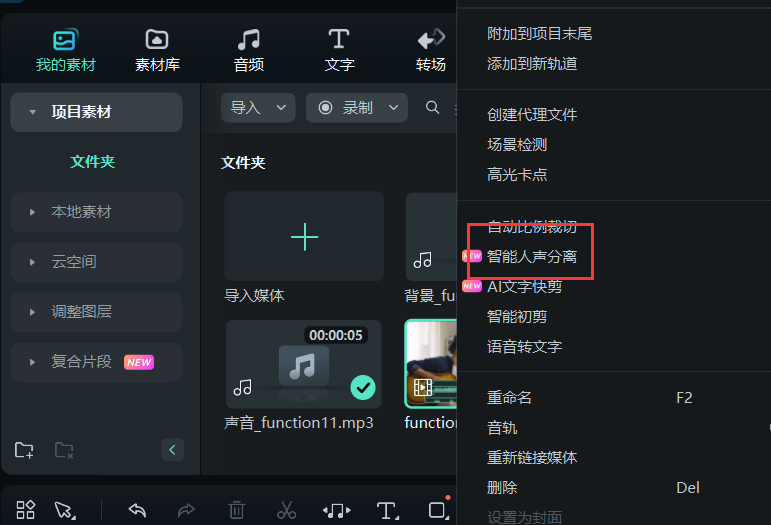 怎么提取音乐的伴奏-智能人声分离