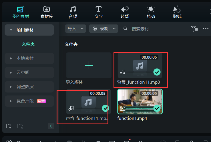 怎么提取音乐的伴奏-人声分离成功