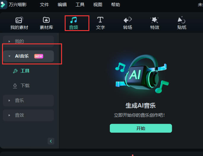 怎么提取音乐的伴奏-AI智能人声分离