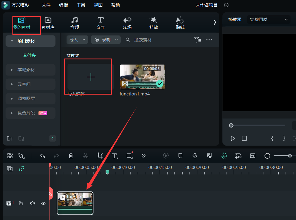 可商用音乐-新建项目