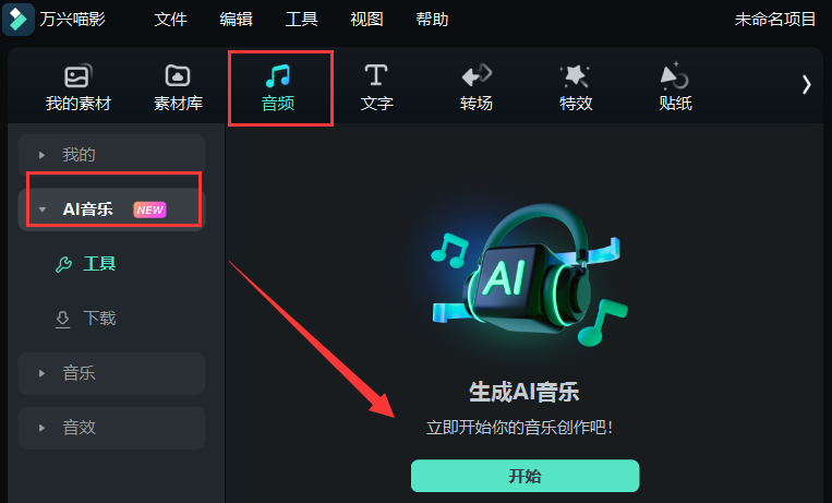 可商用音乐-AI音乐