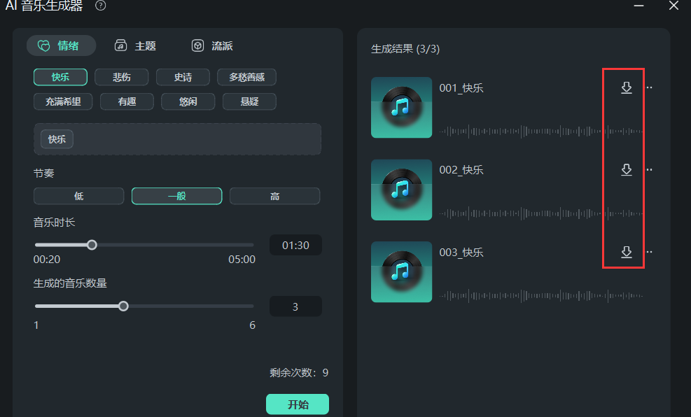可商用音乐-生成的音乐结果
