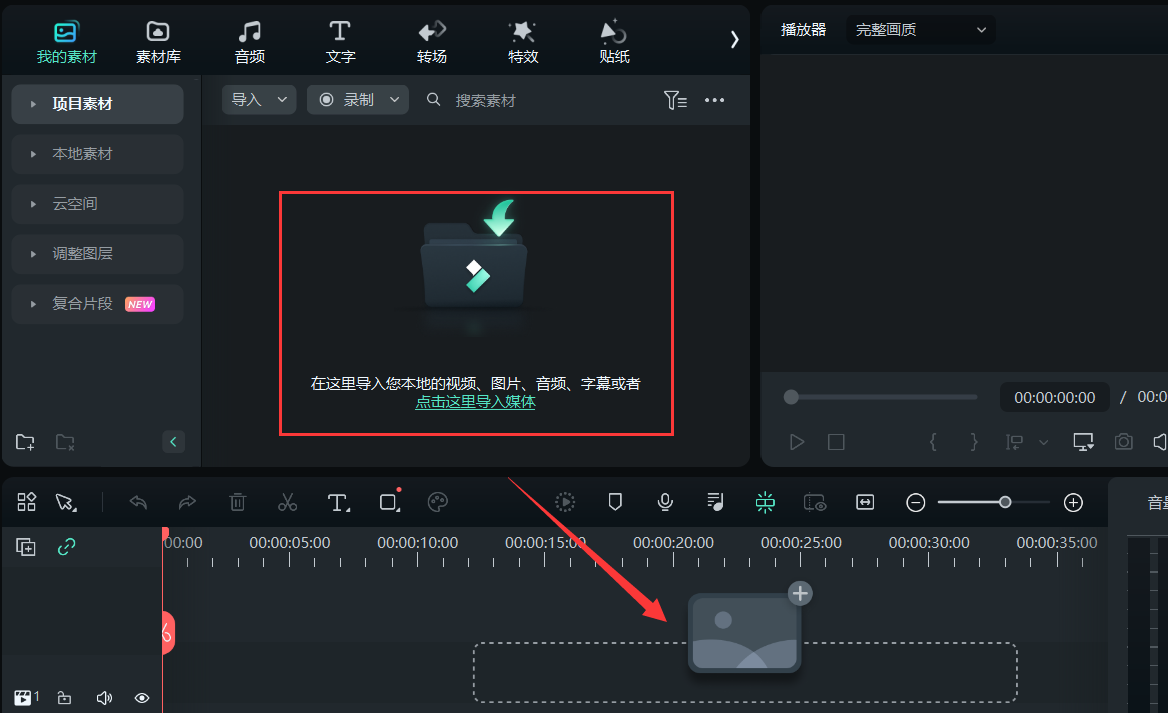 免费可商用音乐-新建项目