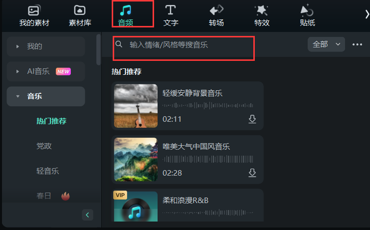 免费可商用音乐-音频素材