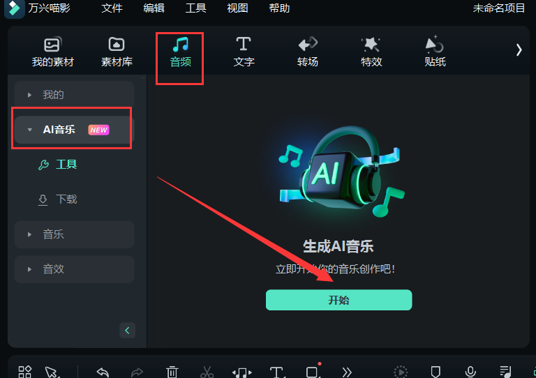 可商用的背景音乐-AI音乐