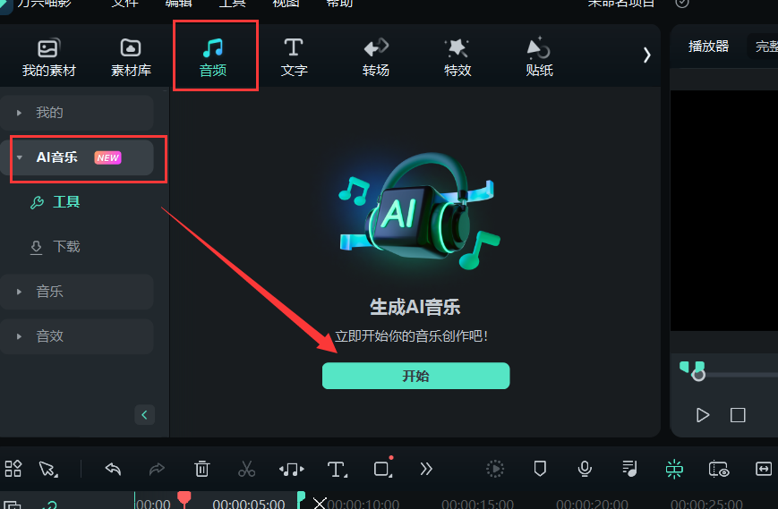 版权音乐网站-AI音乐