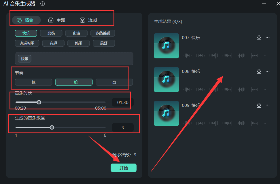 版权音乐-生成音乐素材