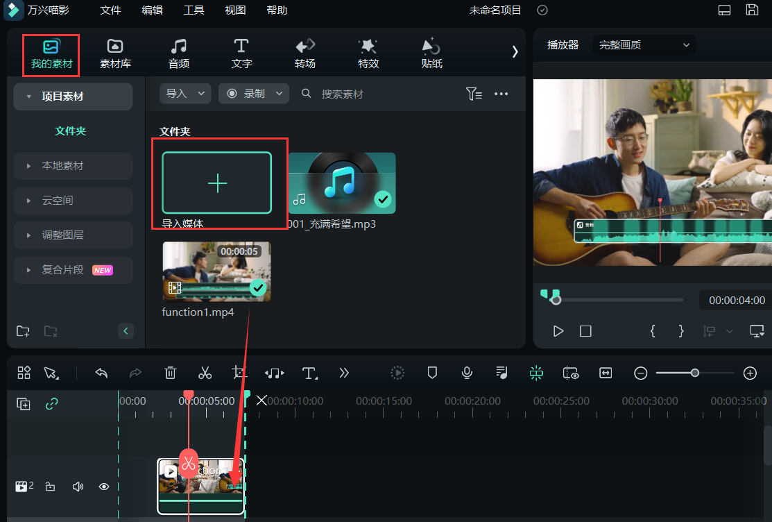 音乐版权-新建项目