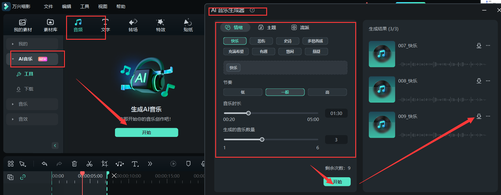 音乐版权-AI音乐
