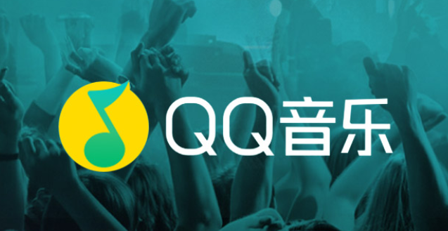 商用版权音乐-QQ音乐