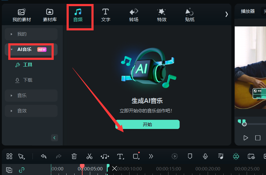 商用版权音乐-AI音乐