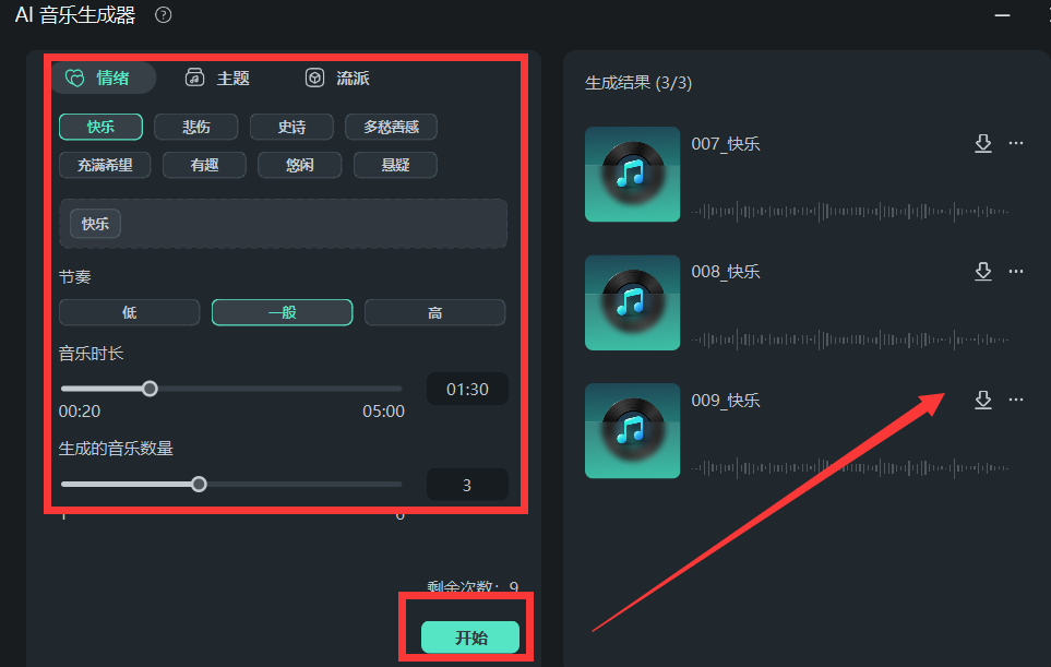 商用版权音乐-生成音乐