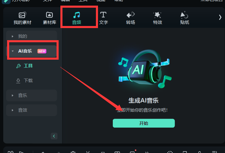 免版权音乐-AI音乐生成器