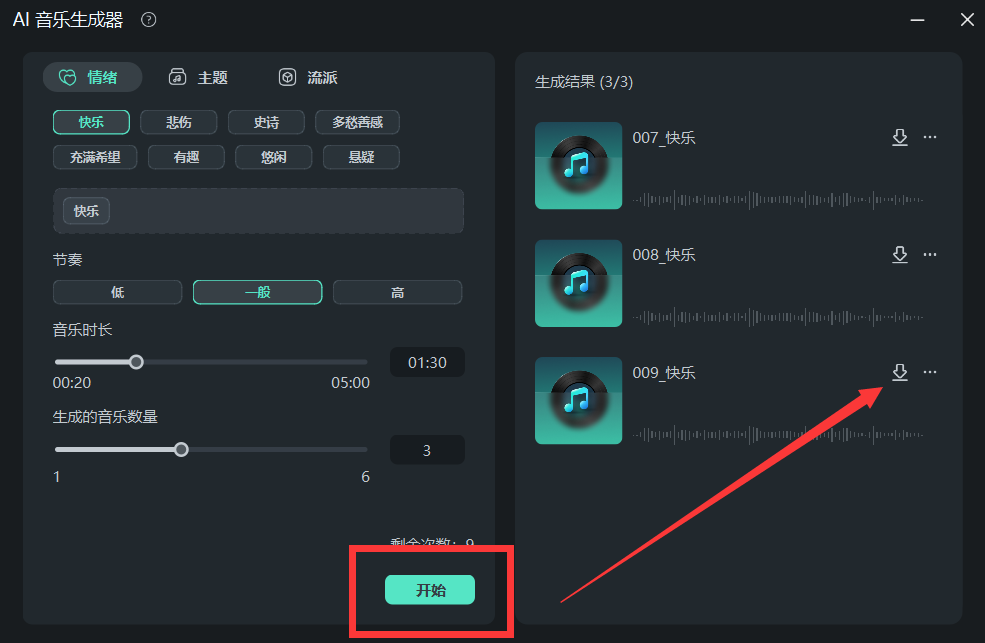 免版权音乐-设置节奏