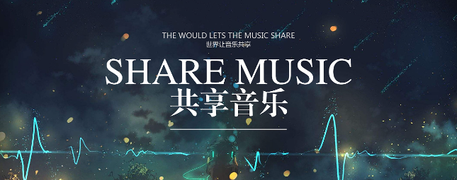 免费版权音乐-音乐共享平台