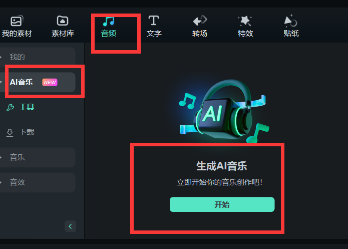 免费版权音乐-AI音乐