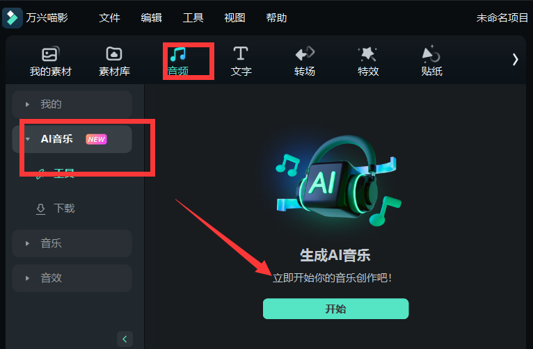 公共版权音乐-AI音乐
