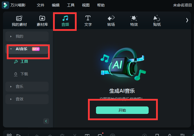 没有版权的音乐-AI音乐