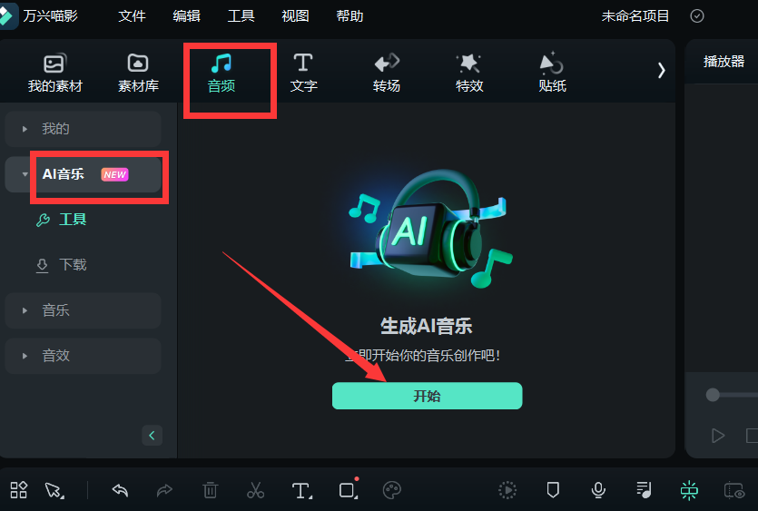 无版权的音乐-Ai音乐生成器