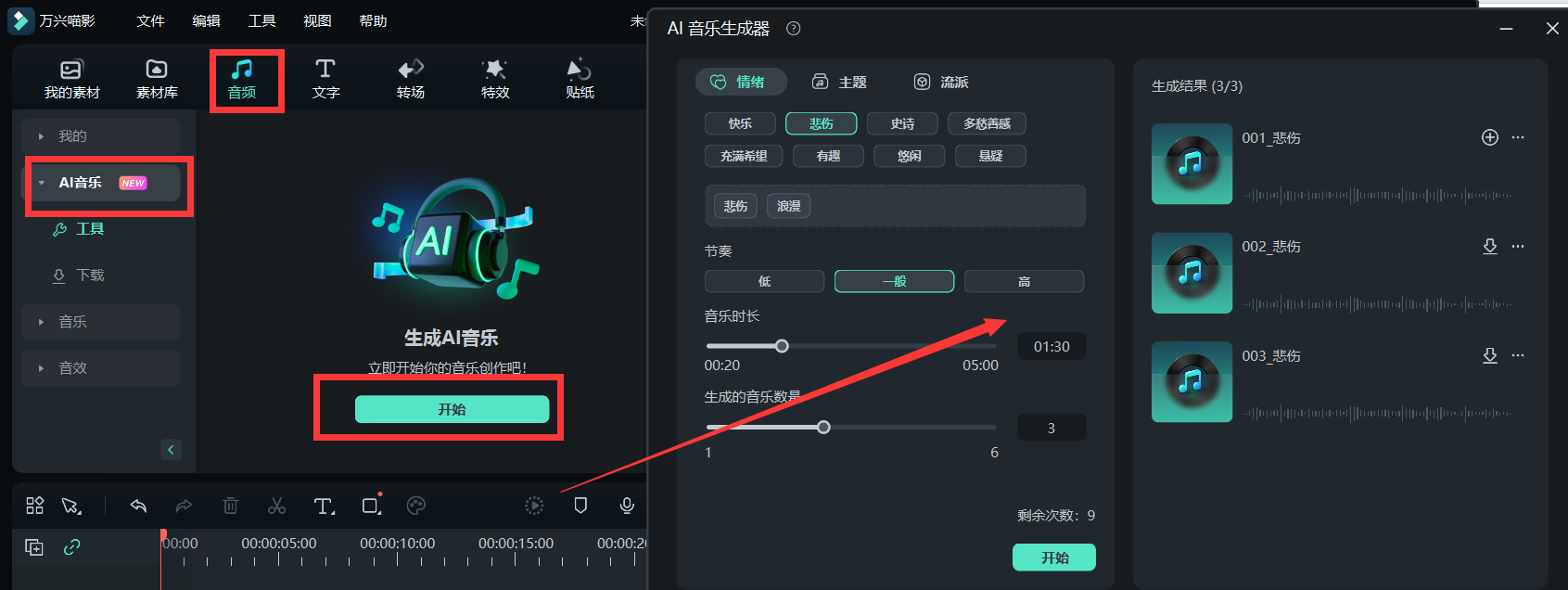 国内免费版权音乐网-AI音乐