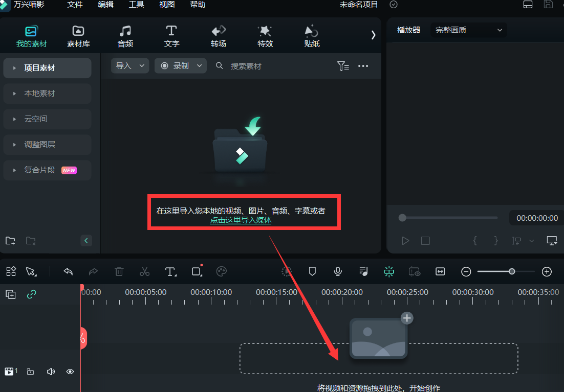版权最多的音乐软件-导入媒体