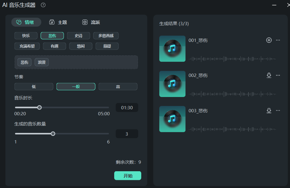 音乐版权问题-设置音乐情绪