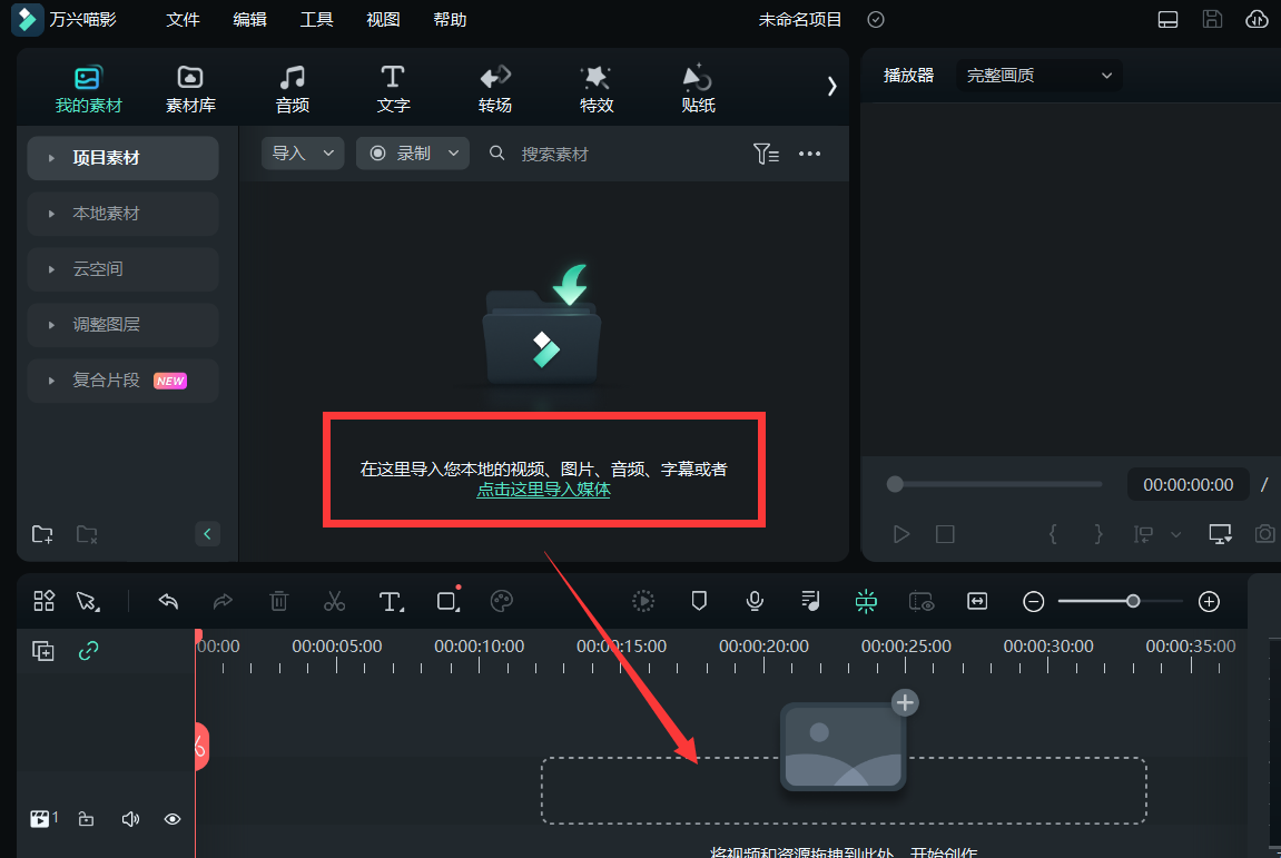 可商用音乐素材-新建项目
