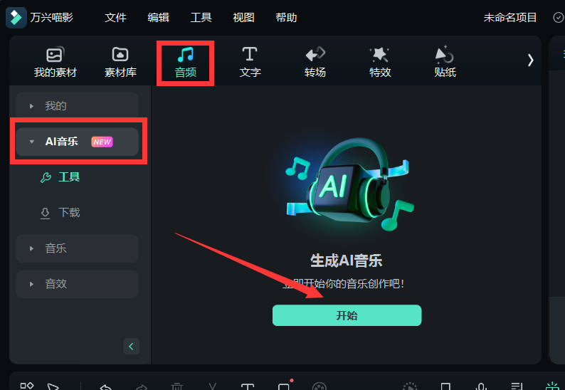 可商用音乐素材-AI音乐编辑器