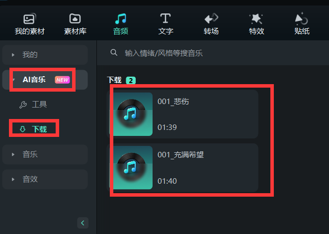 可商用音乐素材-AI音乐