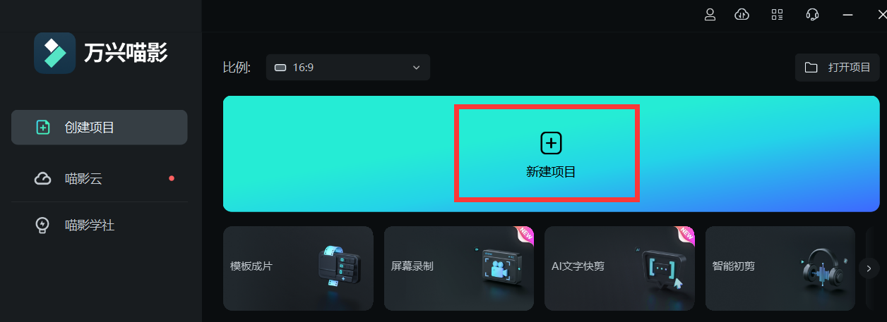 可商用音乐库-新建项目