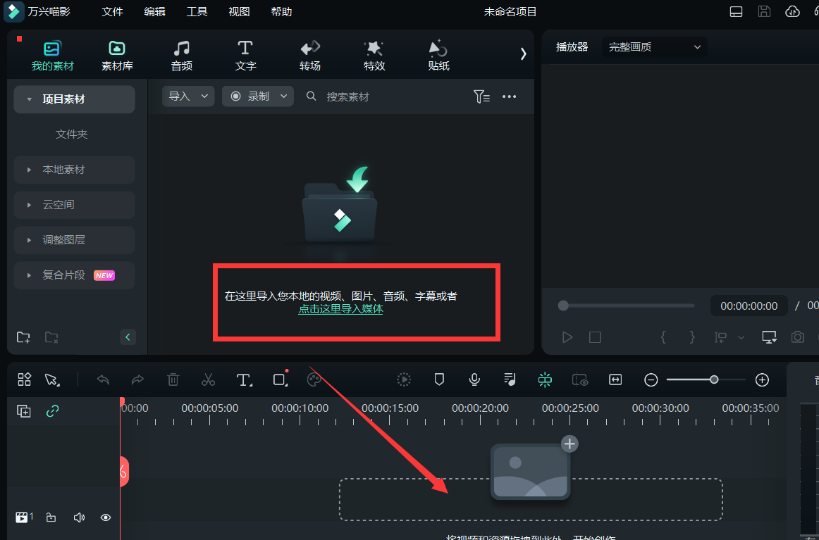 可商用音乐库-导入媒体