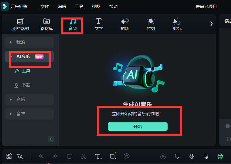 可商用音乐网站-AI音乐