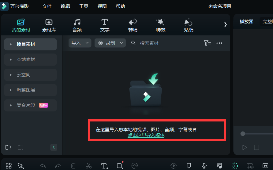 可商用音乐下载-新建项目